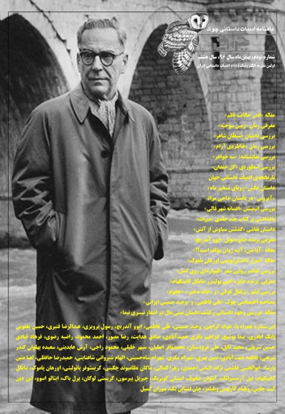 ماهنامه ادبیات داستانی چوک (شماره 90)